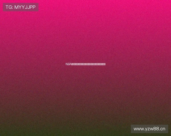 NBA免费直播多屏互动游戏带你畅享精彩赛事实时互动体验