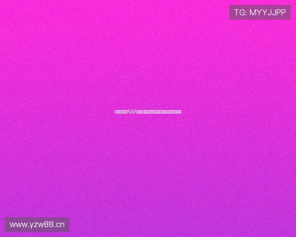 高清完整版NBA比赛免费在线观看尽享精彩赛事直播体验